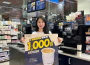 2030대 편의점 '1000원 커피'에 반했다...매출 2배 쑥