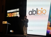 에이비엘바이오 '4조' 딜 …"BBB 셔틀 선두주자 플랫폼 증명한 것"
