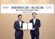한 배 탄 현대차·포스코, 관세·공급망 파고 넘는다