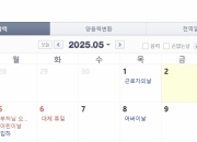 "하루 더 쉬면 6일 황금연휴인데"…5월 2일 임시공휴일 될까? '시끌'