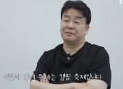 축제 홍보에 혈세 5.5억…백종원 유튜브 나온 인제군 "협업 안해"