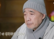 배우 김희라, 스님됐다…"아내 몰래 외도→사업 실패…모두 속죄"