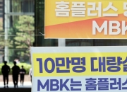 검찰, 홈플러스·MBK 압수수색…경영진 사기 혐의 수사 본격화(종합)