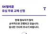 "잠시 후 이용해 주세요"…SKT '유심 예약' 8만명 넘게 몰려 '접속장애'
