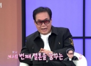 '팔순' 조영남, 세 번째 결혼 꿈꾼다…정선희 
