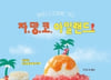 설빙, 망고와 자몽-코코넛 펄이 만났다