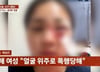 폭행당한 여친 기절하자 모텔로 질질…한밤 길거리서 끔찍 사건