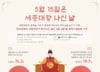 "5월15일, 스승의날 말고 무슨 날?"…국민 4명 중 3명 모른다