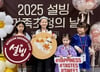 설빙, 가정의 달 맞아 임직원 가족 초청 행사 성료
