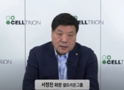 "미국 약가인하는 기회"…자신감 보인 서정진