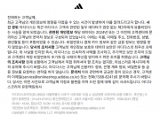 아디다스도 고객개인정보 유출…이름·전화번호·이메일 포함