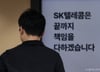 SKT "이달 말 유심 예약자 50% 교체 완료...사고 수습에 총력"