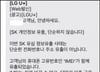 "위험한 상황, SKT 집단소송 무료 대행"…경쟁사 대리점 마케팅 '과열'