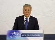 문재인 전 대통령 뇌물 혐의 재판 다음달 17일 시작…첫 준비기일