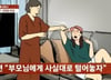 "머리 만지지 마" 모자 쓰던 아내의 비밀…시모가 벗기려 하자 "이혼해"