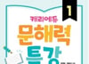 캐리소프트, 문해력 교육회사 캐리에듀 런칭-교재도 내놓아