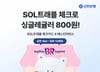 신한 SOL트래블 체크카드 쓰면…"배스킨라빈스가 800원"