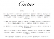 [단독]디올·티파니 싹 털리더니…까르띠에도 개인정보 유출