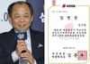 '김문수 특보' 김기천, 이재명 당선에 "줄 잘못 섰네" 너스레