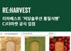 리하베스트 '저당솔루션 통밀식빵' CJ더마켓 공식 입점