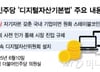 원화 스테이블코인 급물살에…"예금 고객 줄어들라" 은행권 '긴장'