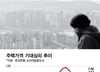 "가만있으면 벼락거지" 이 심리만 잡았어도…집값 폭등한 이유