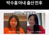'박수홍♥' 김다예, 확 달라진 얼굴 깜짝…"출산 후 30㎏ 뺐다"