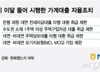 [단독]가계대출 급증 농협은행, "대출모집법인 접수건 50% 취소" 논란