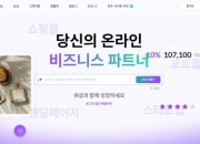 "명령어 한 마디면 쇼핑몰이 뚝딱"…22억 뭉칫돈 몰린 AI 웹빌더