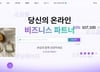 "명령어 한 마디면 쇼핑몰이 뚝딱"…22억 뭉칫돈 몰린 AI 웹빌더