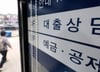 "갑자기 주담대 6억 제한?" 놀란 마음에 은행 우르르…전화통도 불났다