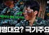 전역 13년만에 PTSD…'해병대 지옥주' 40㎞행군에 영혼 '탈탈' [김밀턴]