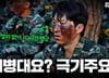 새벽 3시 전투식량 먹고, 10시간 40㎞ 산악 행군…해병대 극기주 훈련의 끝은[김밀턴]