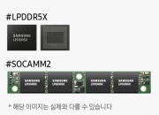 삼성전자, '제2의 HBM' 소캠2 개발 착수…"AI 컴퓨팅에 최적"