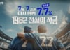 신한은행, 최고 연 7.7% 신상품 '1982 전설의 적금' 출시