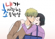 "여교사가 男초등생과 연애" 거센 반발에…드라마 제작 포기