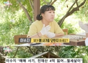 '전재산 4억' 날린 이수지…"내가 왜 사기당했는지 아냐"