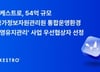 오케스트로, '국정자원 통합운영환경 운영유지관리' 우선협상자 선정