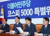 민주당, 자사주 취득 1년 내 소각 의무화 법안 발의…'주가 상승' 효과