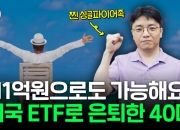 "월급 800만원은 못 받지만"…40대 되자 은퇴한 '삼성맨' 근황