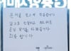 혼밥녀에 "빨리 먹어"…짜증 낸 여수 식당, 결국 사과문 붙였다