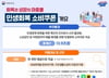 오늘부터 '민생회복 소비쿠폰' 신청…어떻게 받고 어디에 쓰나