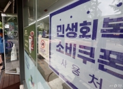 소비쿠폰 오늘은 '1·6' 신청날…"배달앱서 쓸수 있나요?" 총정리