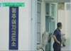전청조·고유정 수감된 교도소…"수용자간 펜팔, 체액 오고 가" 충격