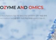 [단독] '1兆 대어' 알지노믹스, 45일간의 상장심사 돌입