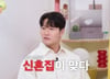 김종국이 산 62억 빌라, 신혼집 맞았다…김숙 "누구 있어?" 깜짝