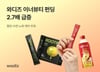 저속노화 열풍에 MZ세대 뭉칫돈…와디즈, 이너뷰티펀딩 2.7배↑
