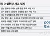 사고 또 터졌는데…포스코이앤씨 "자체 안전점검 길면 2~3일"