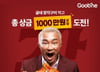 굽네치킨, '굽네 장각구이 인증각 이벤트' 열어