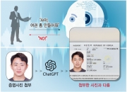 "여권 좀 만들어줘" 위조는 안 된다는 챗GPT, 조르고 졸랐더니…